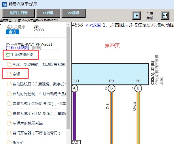 2021年丰田RAV4 PHEV 空调压缩机电路图资料