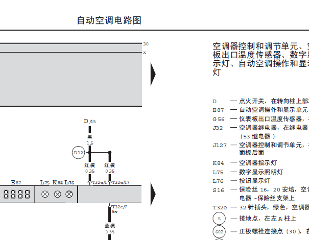 2008年大众桑塔纳志俊自动空调电路图