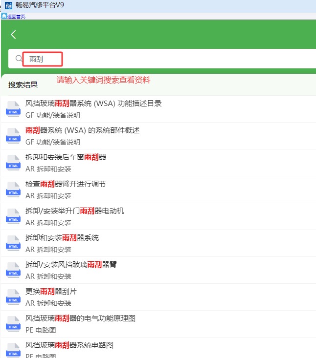 2016年奔驰V260全车电路图和维修手册资料