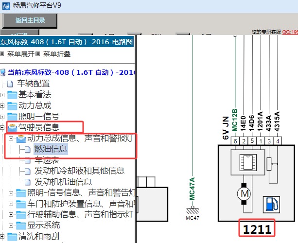 2016年标致408燃油泵电路图资料