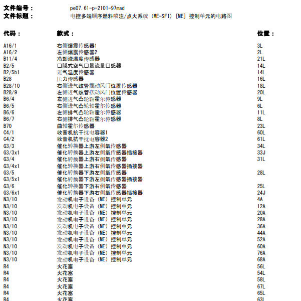 2008年奔驰ML350发动机电路图