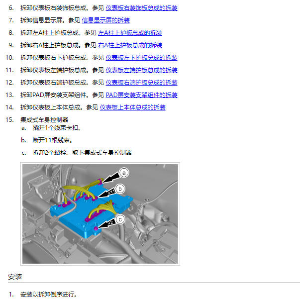 2023年比亚迪D1车身控制模块拆装