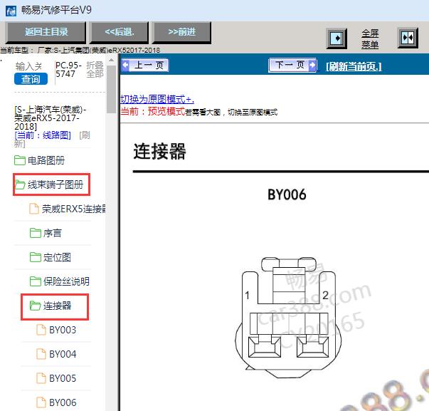 2017-2018年荣威ERX5全车连接器位置