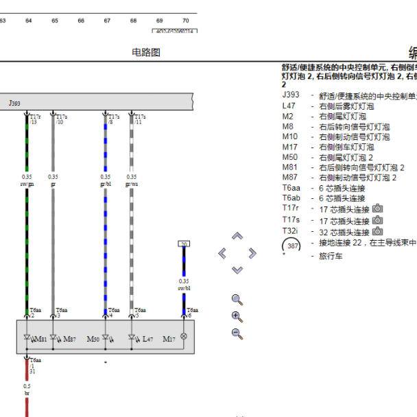 2014年奥迪A6L倒车灯电路图