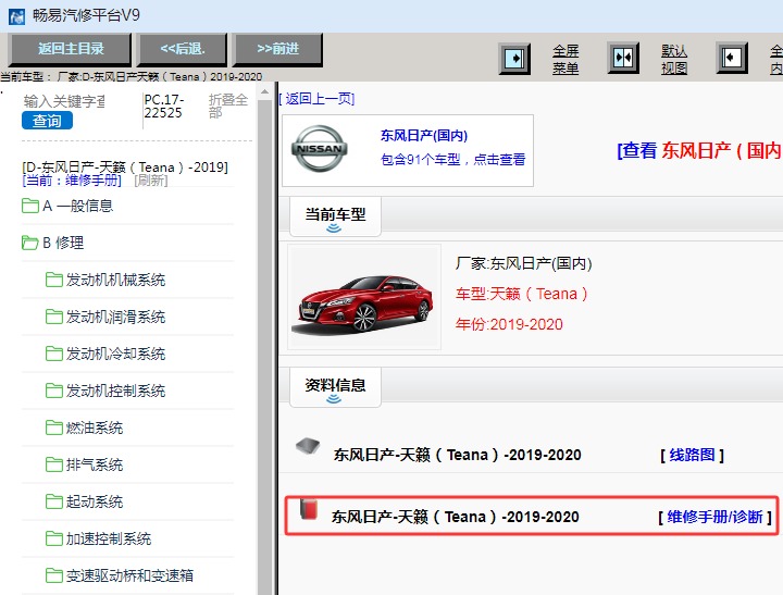 2019-2020年日产天籁全车维修手册和电路图资料