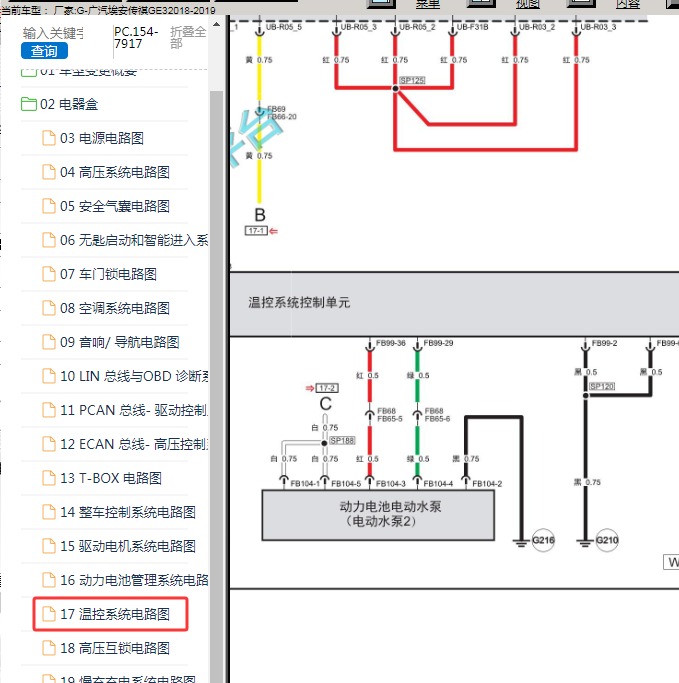 2018年广汽埃安传祺GE3 水泵2电路图