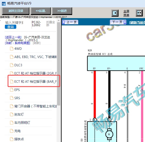 2015年丰田汉兰达燃油泵控制电路图