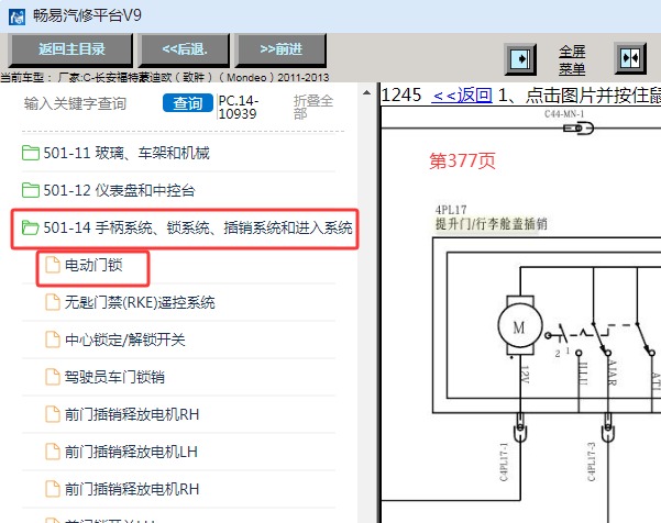 2011-2013年长安福特蒙迪欧致胜后备箱锁电路图