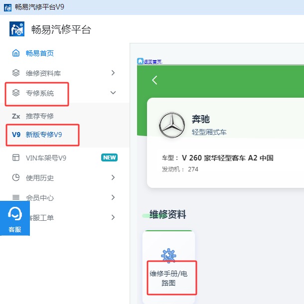 2022年奔驰V260 电路图