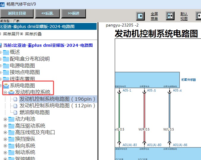 2024-2025年比亚迪秦PLUS DM-i 发动机氧传感器电路图