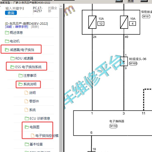 2022年东风日产启辰D60EV 电子挂挡杆电路图