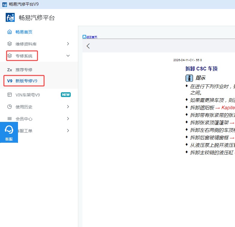 2011年大众EOS 顶棚维修手册