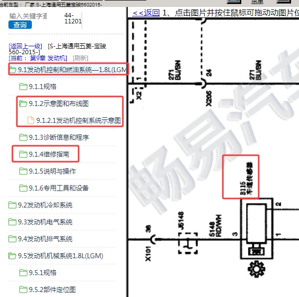 2015年五菱宝骏560 车速传感器电路图和维修手册