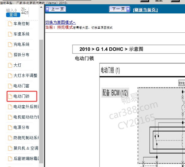 2010年现代瑞纳中控锁电路图