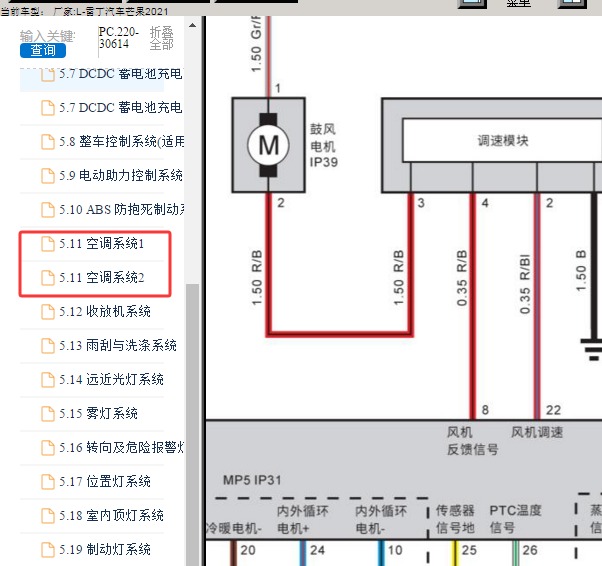 2021年雷丁芒果空调鼓风机电路图