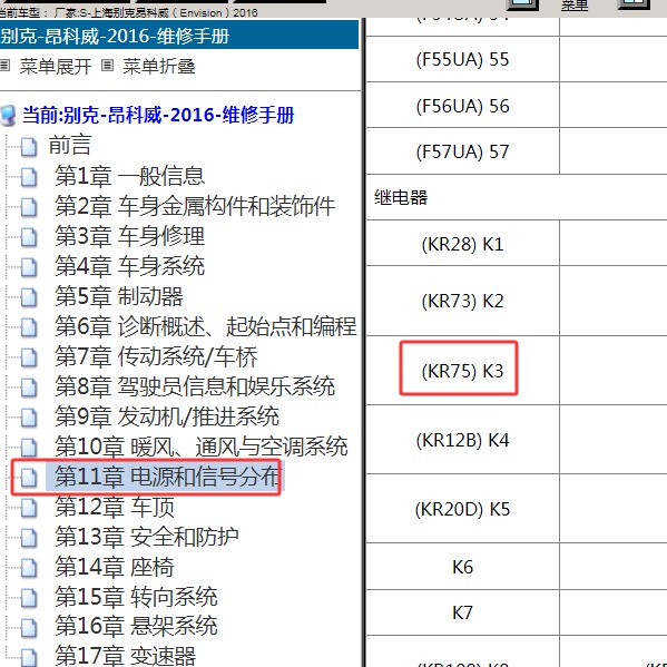 2016年别克昂科威发动机点火控制继电器位置 