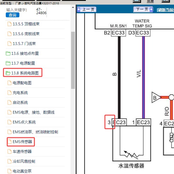 2017-2018年吉利远景X3 水温传感器电路图