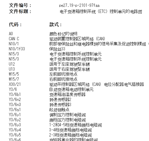 2010年奔驰C200 722.6变速箱电路图