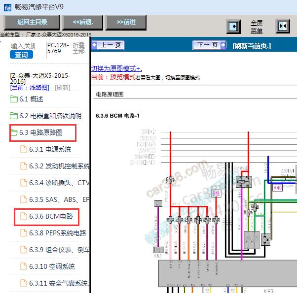 2015-2016年众泰大迈X5 BCM电路图