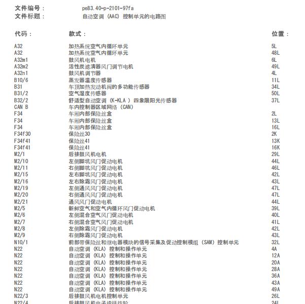 2004年奔驰C200K空调电路图