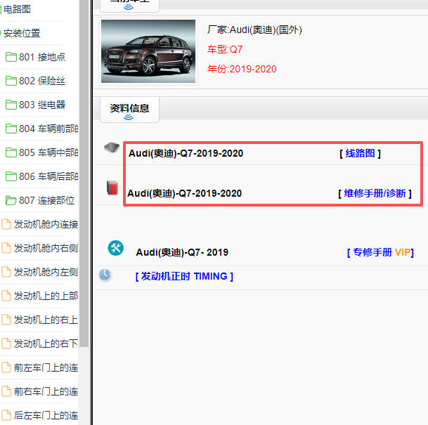 2019-2020年奥迪Q7全车资料