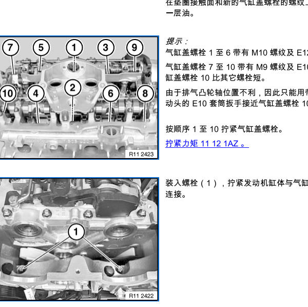 2006年宝马320i发动机大修手册