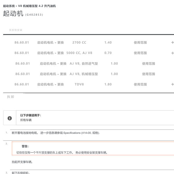 2009年路虎揽胜运动版起动机拆装