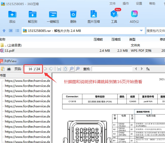 2015年福特福睿斯发动机针脚和说明资料