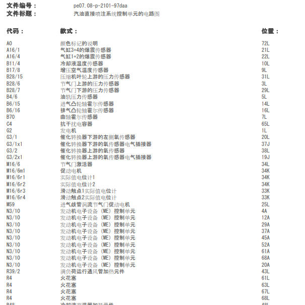2013年奔驰E260L发动机电路图
