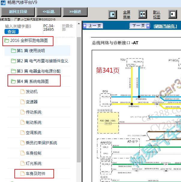 2016年江铃驭胜S350网络通讯电路图资料