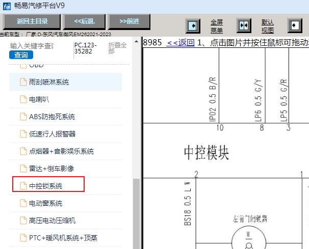 2021-2023年东风御风EM26中控锁电路图资料
