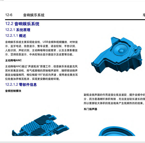2025年吉利银河M9音响主机系统维修手册