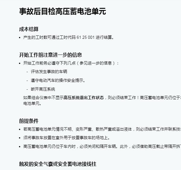 2023年宝马XM 50e事故后检查资料