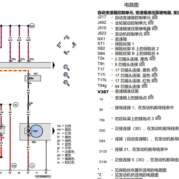 2011年兰博基尼LP700变速箱油泵电机的线路图