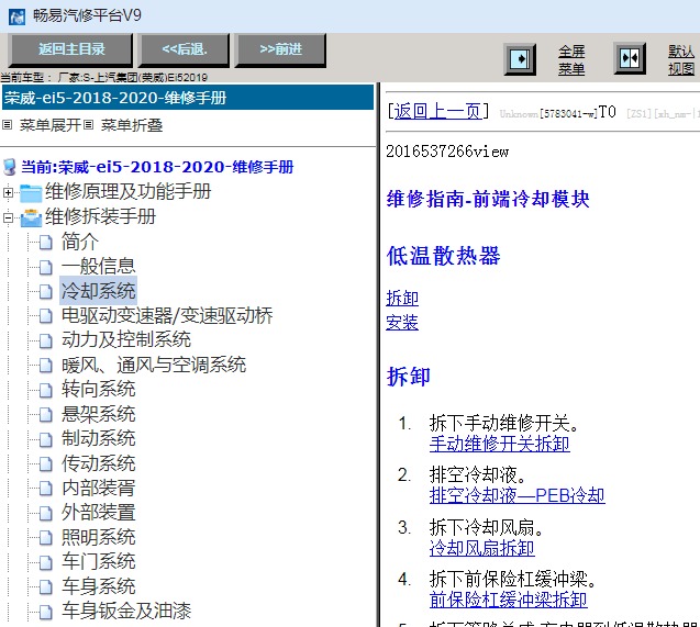 2019年荣威Ei5 全车维修手册资料