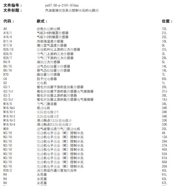 2010年奔驰E200发动机电路图