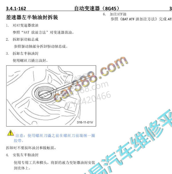 2024年长安CS75 PLUS变速箱维修手册