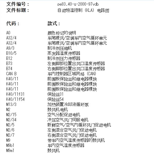 2021年奔驰威霆空调传感器电路图