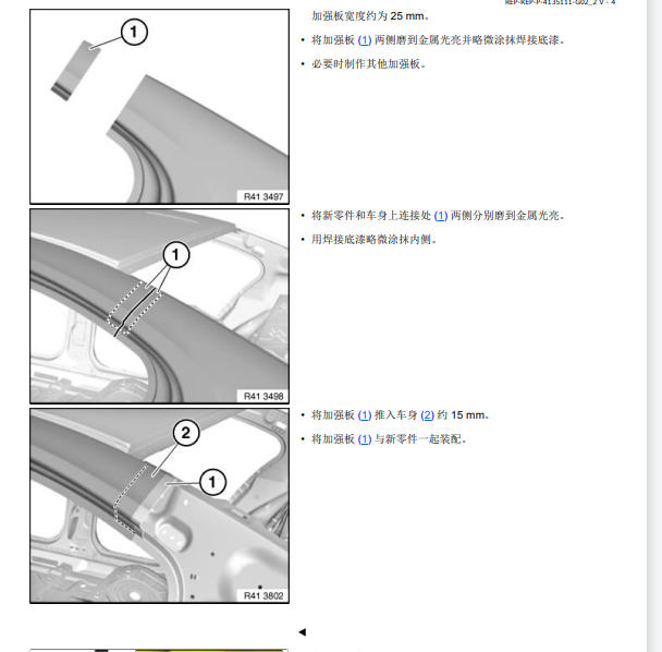 2022年宝马X4翼子板拆装