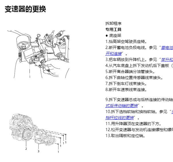 2022年五菱荣光新卡变速箱维修手册