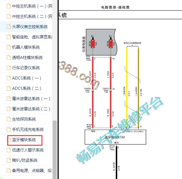 2022年哪吒U蓝牙电路图