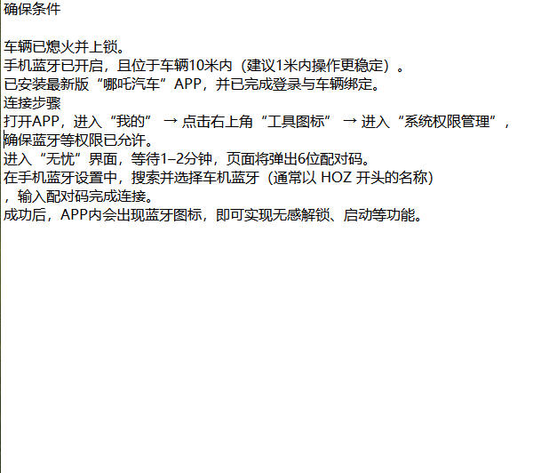 2022你哪吒U蓝牙连接方法