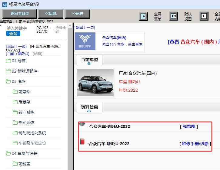 2022年合众新能源哪吒U全车维修手册和电路图资料