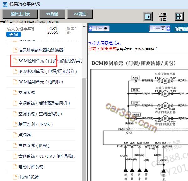 2015-2016年海马M6门锁开关电路图