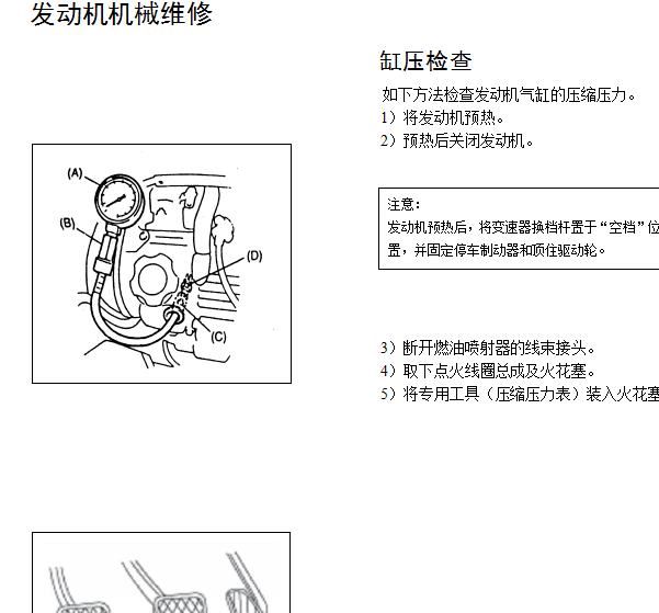 2010年长安奔奔 JL466Q发动机维修手册