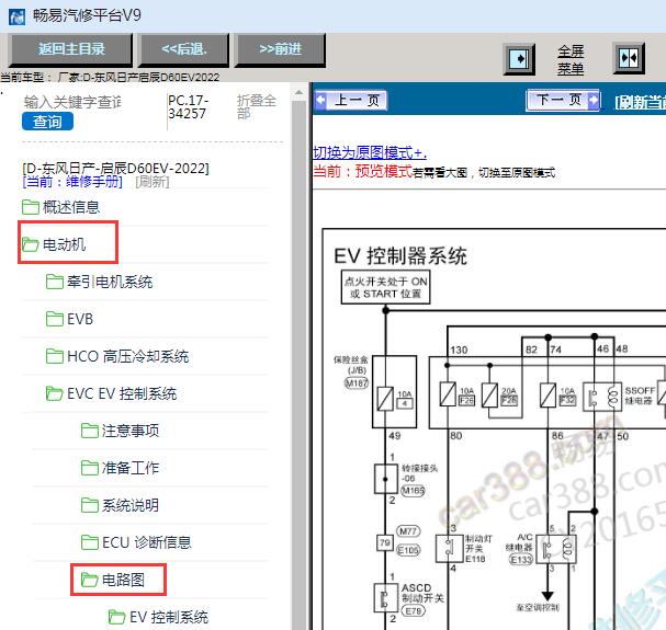 2022年启辰D60EV电路图