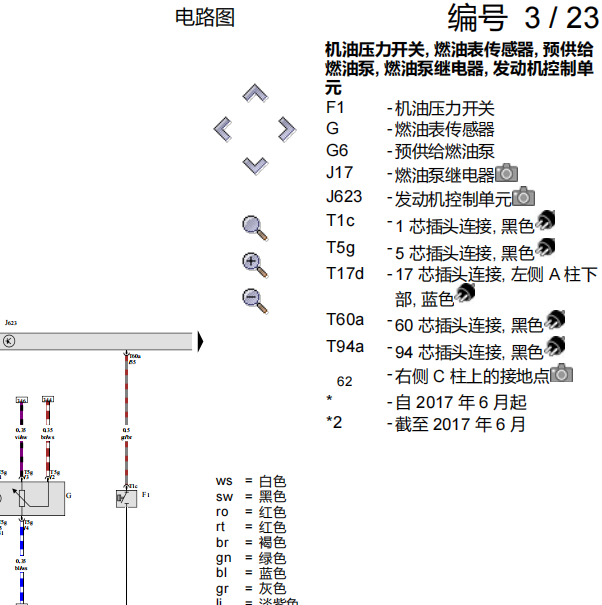 2016年斯柯达明锐油位传感器电路图