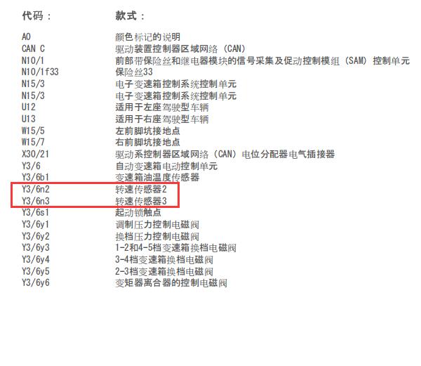 2012年奔驰C180发动机转速传感器电路图