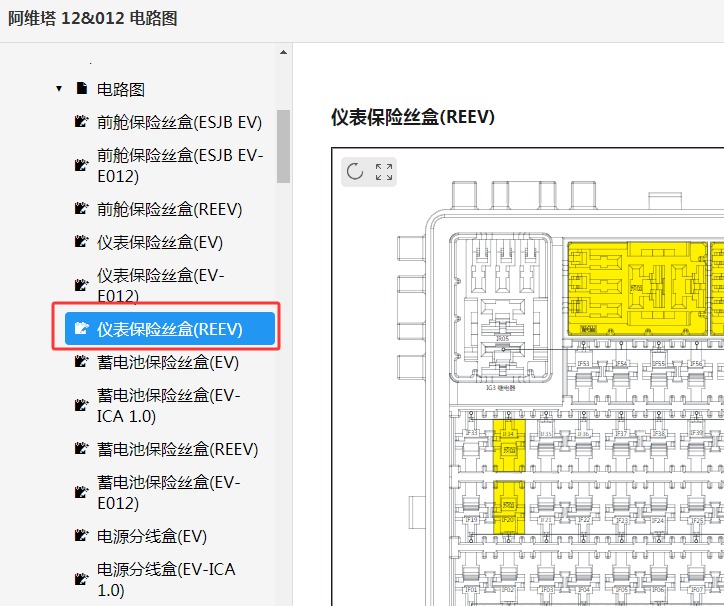 2026年阿维塔12保险丝资料