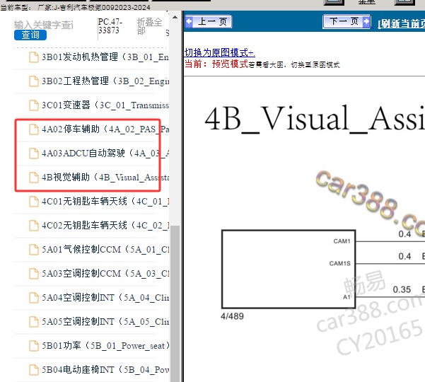 2024年吉利极氪009 盲点辅助相关电路图